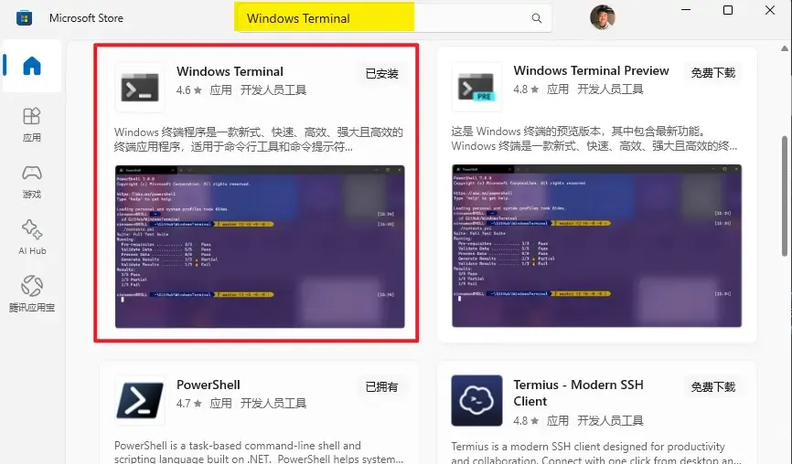 微软商店安装Terminal