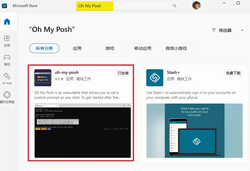 微软商店安装Oh My Posh