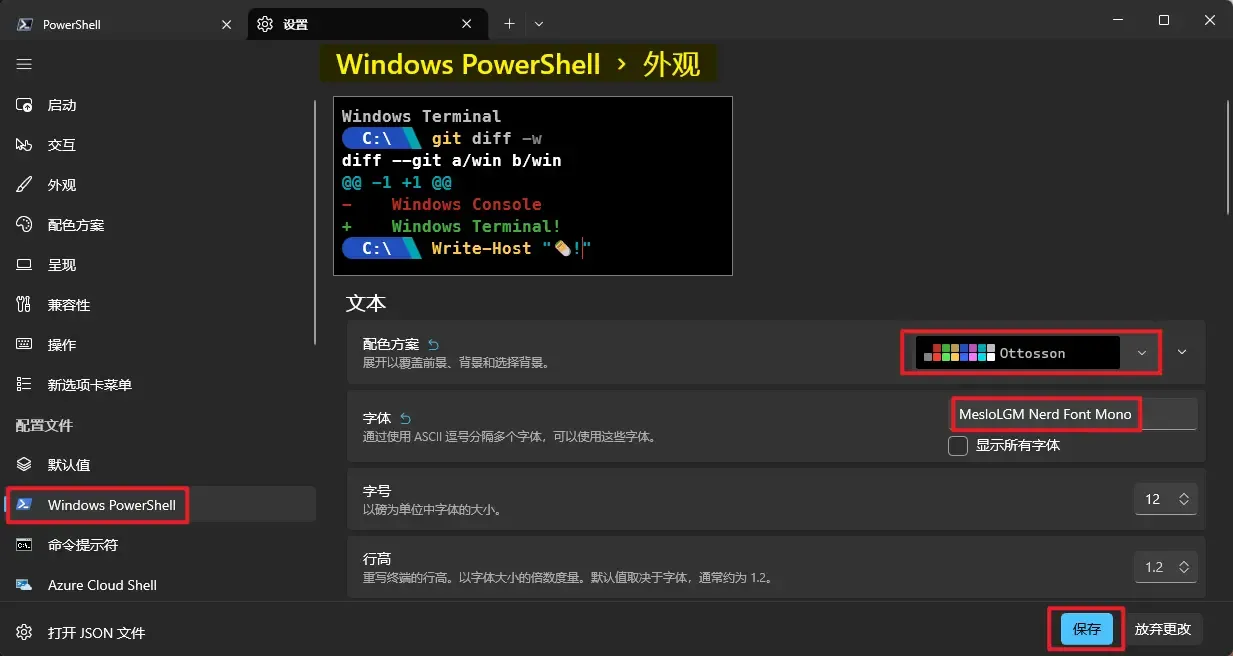 在 Terminal 设置 PowerShell 的字体和主题