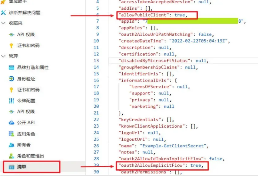 修改清单配置文件