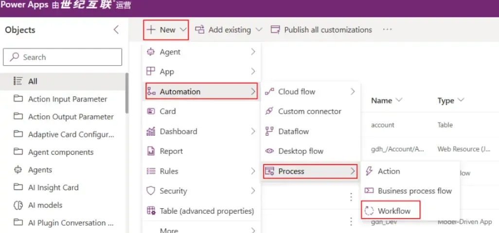 在Power Apps 新建工作流