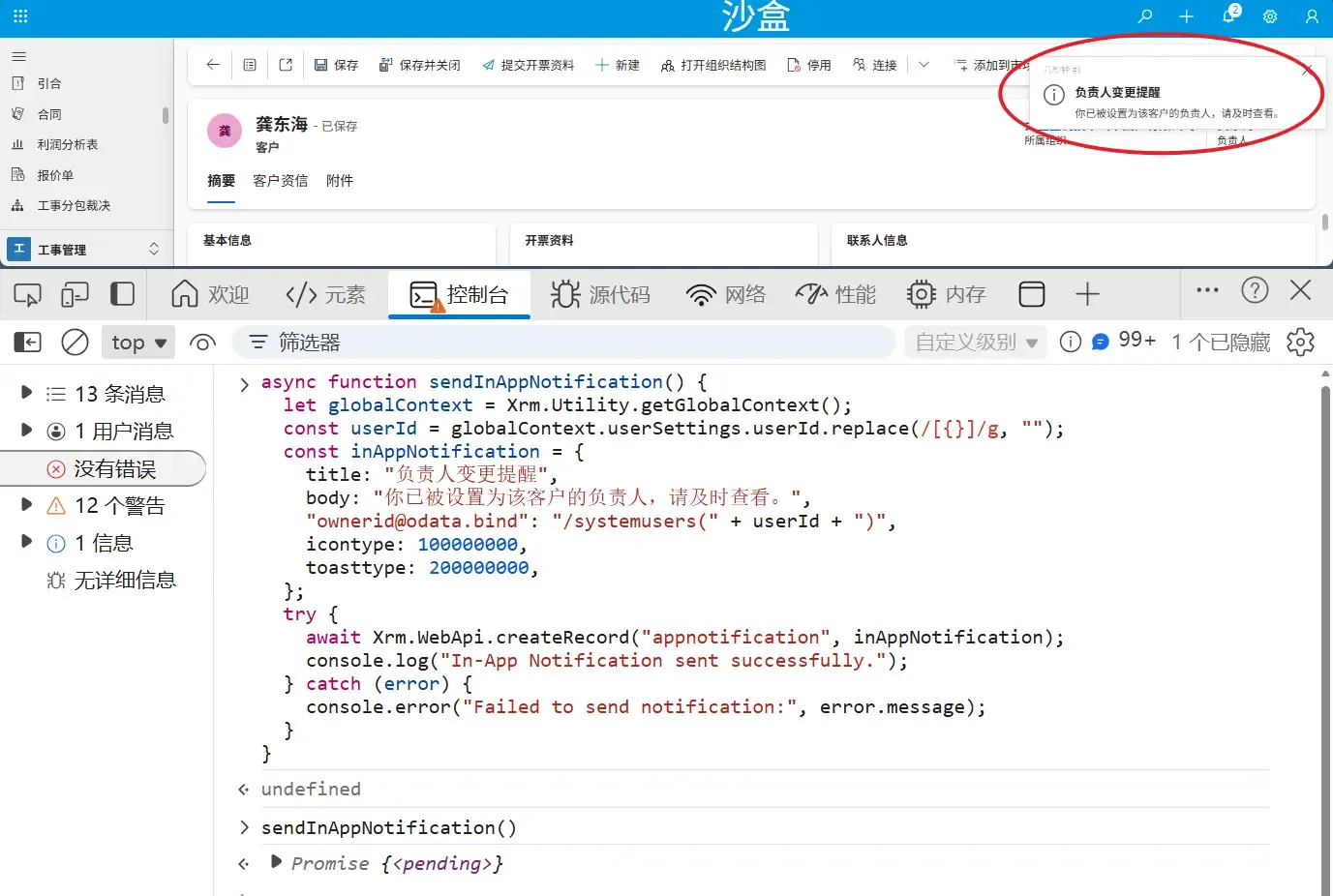 Client Api Notification