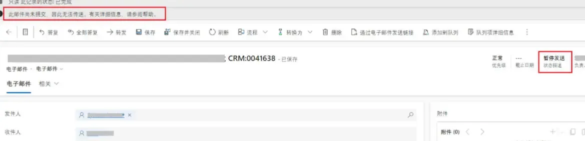 截图-邮件发送异常-暂停发送