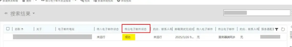 截图-查看邮件日志-02