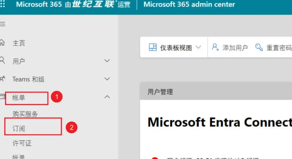 世纪互联版-订阅页面