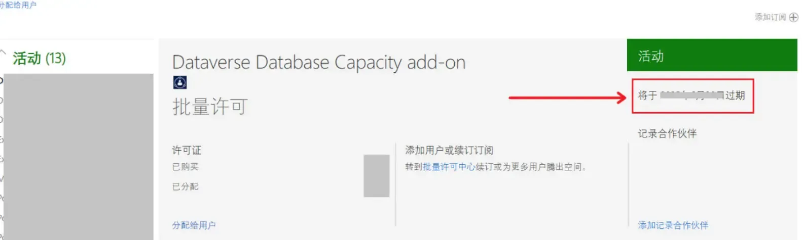 世纪互联版-查看许可证效期