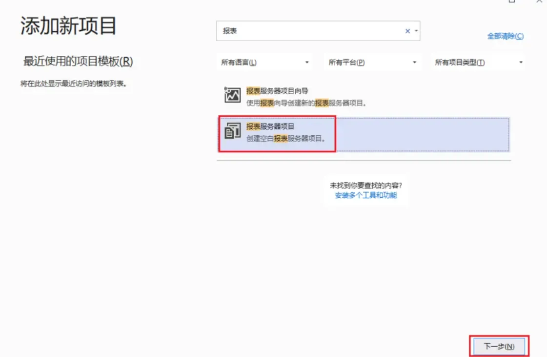 Visual studio 2019 创建报表项目