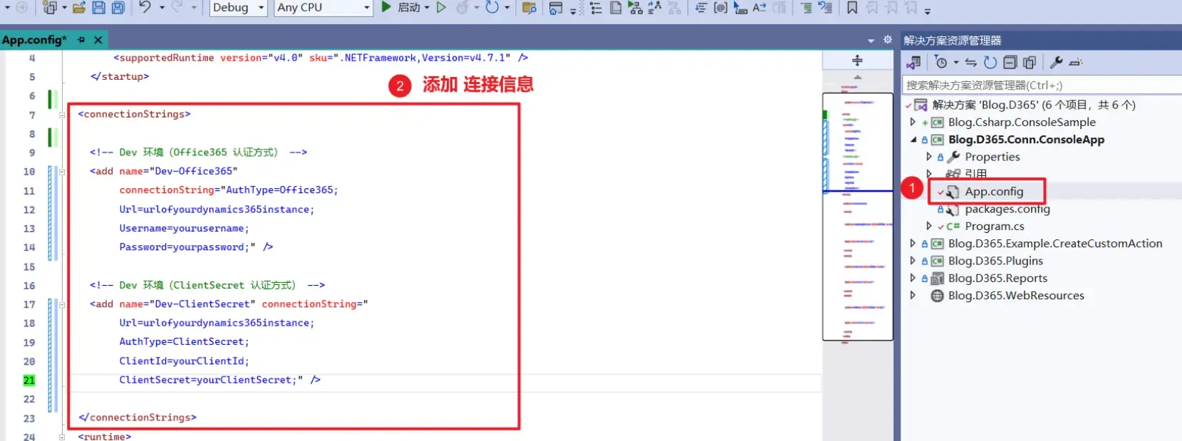 为 App.config 文件添加连接信息