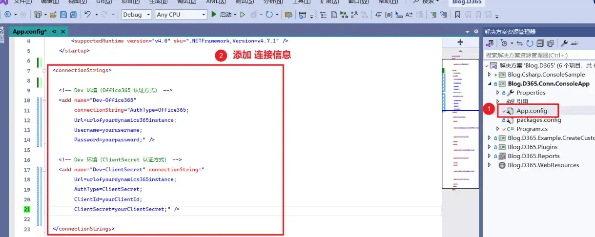 为 App.config 文件添加连接信息