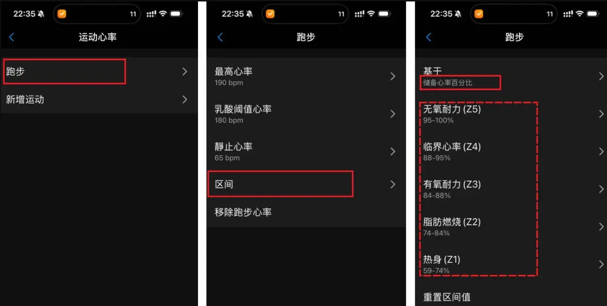 Garmin Connect App - 新增跑步心率区间