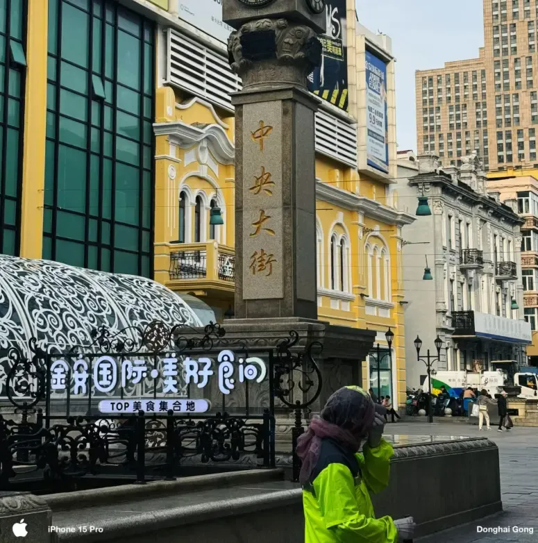 哈尔滨市中央大街