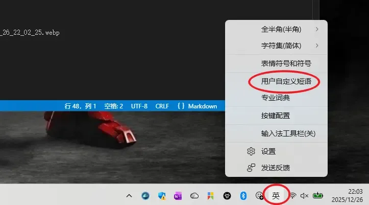 打开用户自定义短语