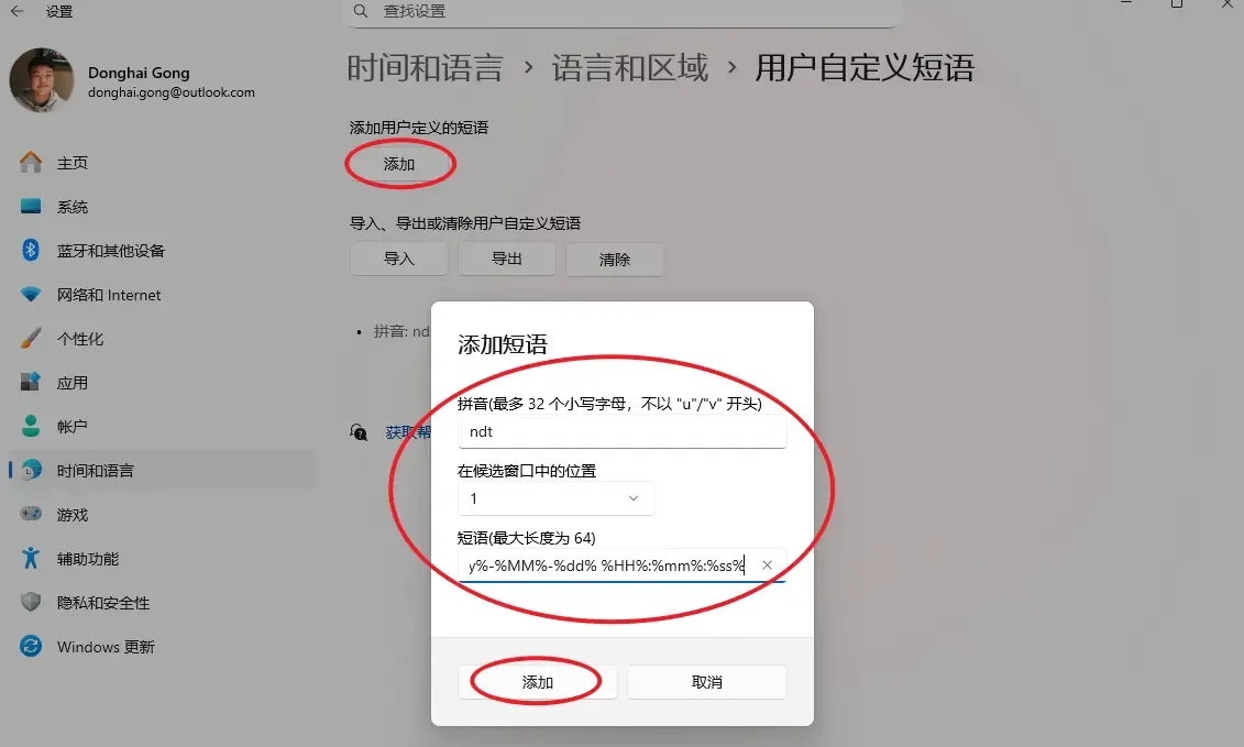 添加新的短语词条