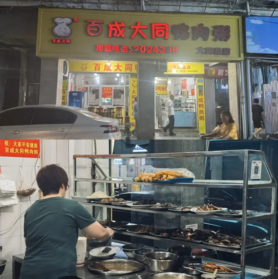 百成大同鸭肉粥 | 思明区大同路128-130号