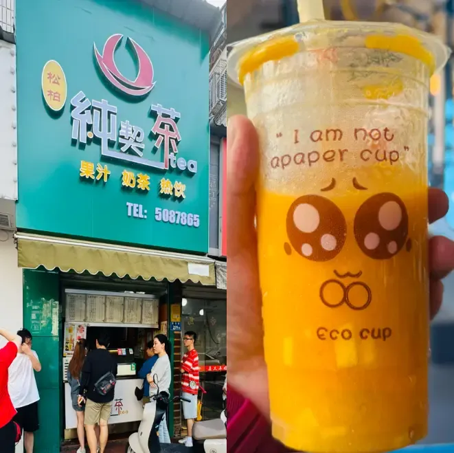 纯契茶芒果冰