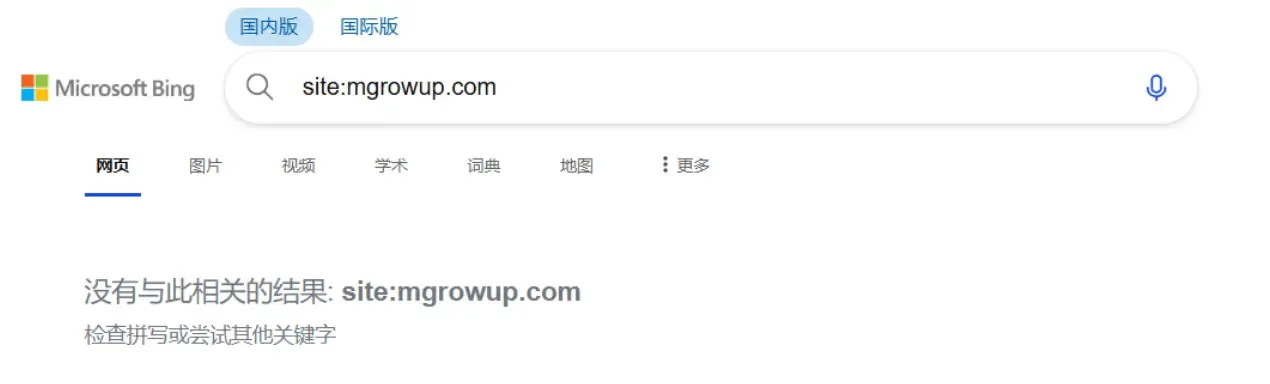 site:mgrowup.com没有结果
