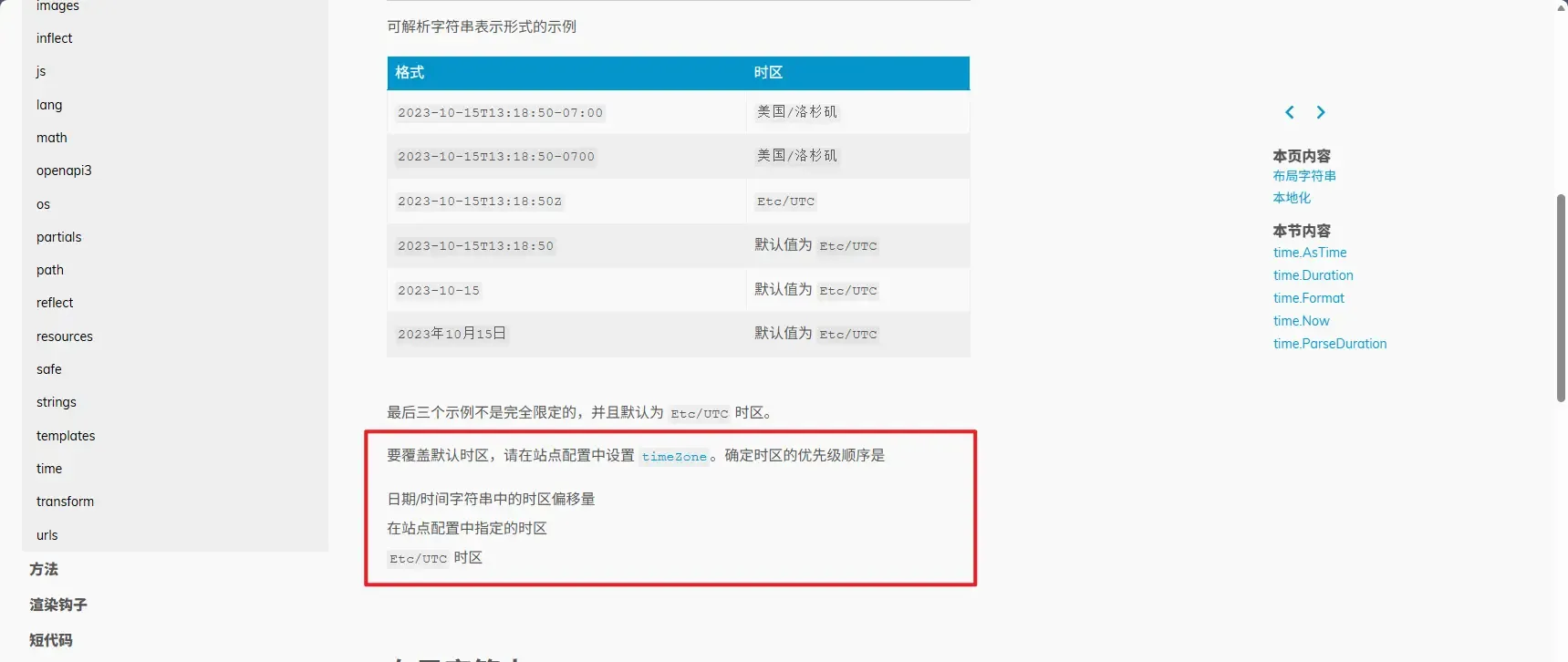 在站点配置中设置 timeZone 优先级顺序