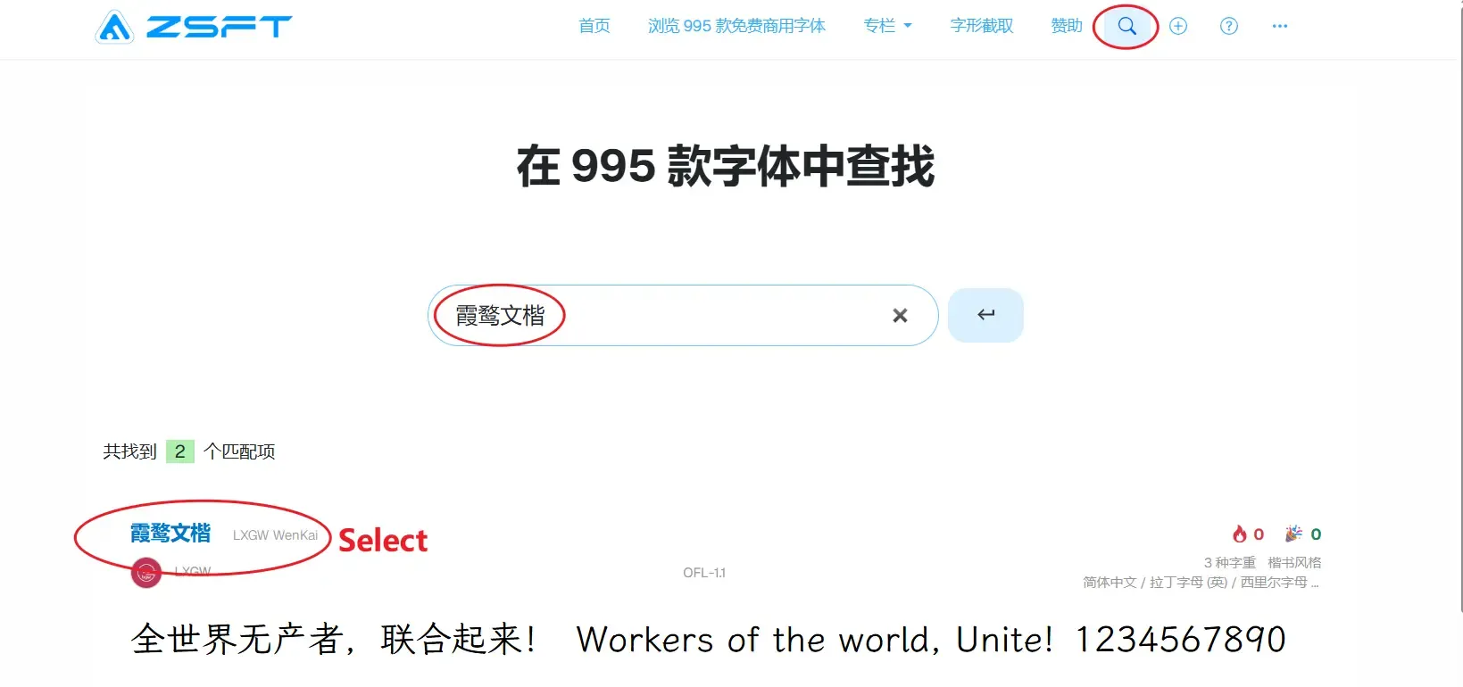搜索并选择自己心仪的字体