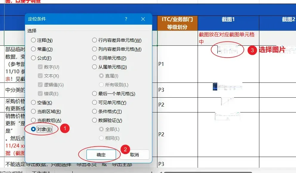 通过对象定位删除图片