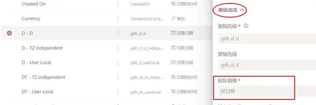 高级选项中的时区调整