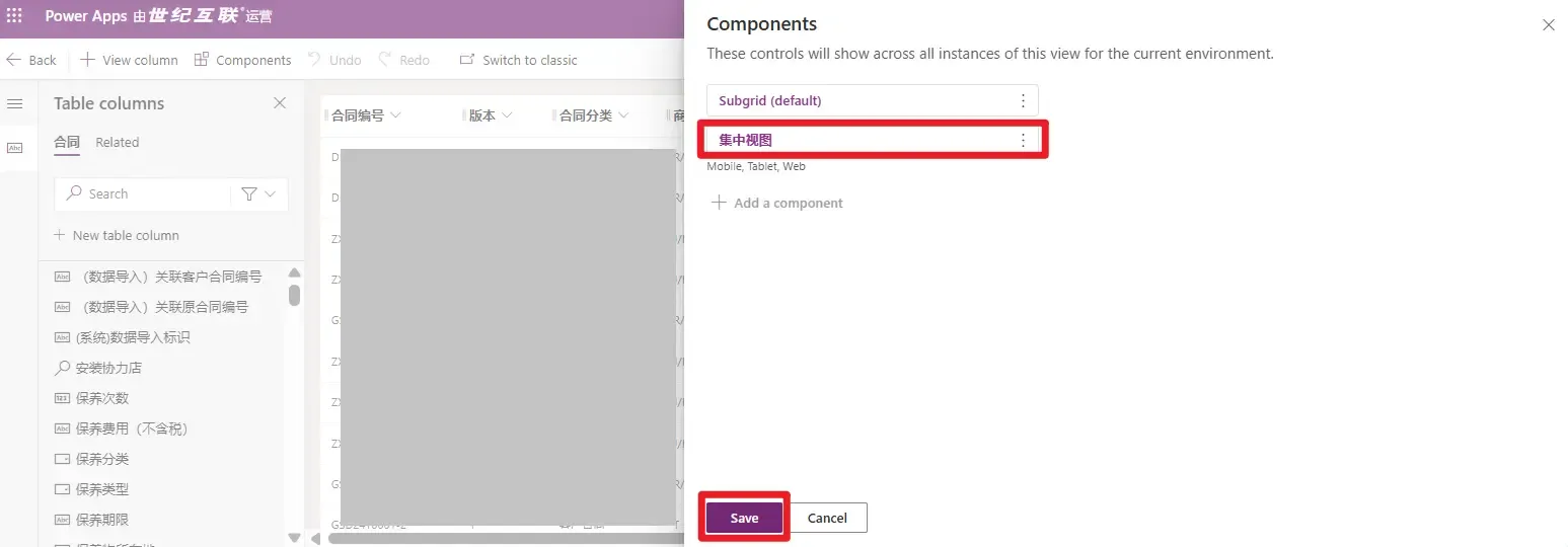 添加集中视图组件