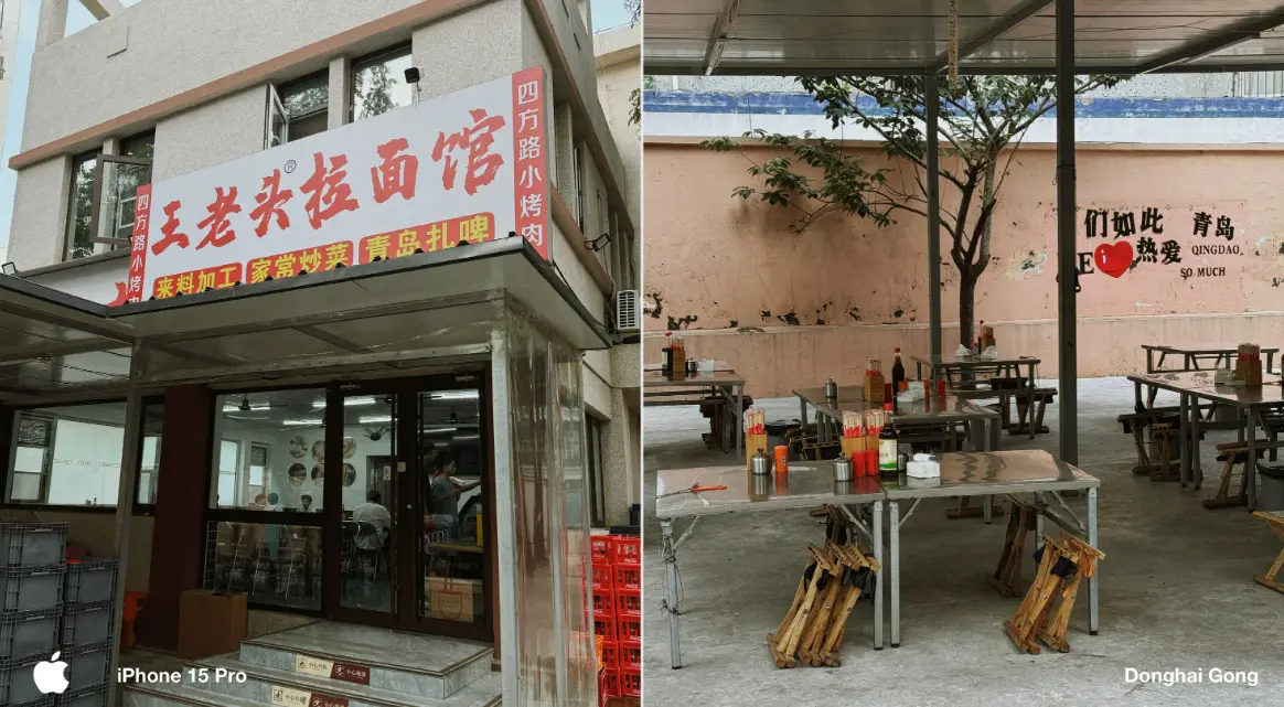 王老头拉面馆