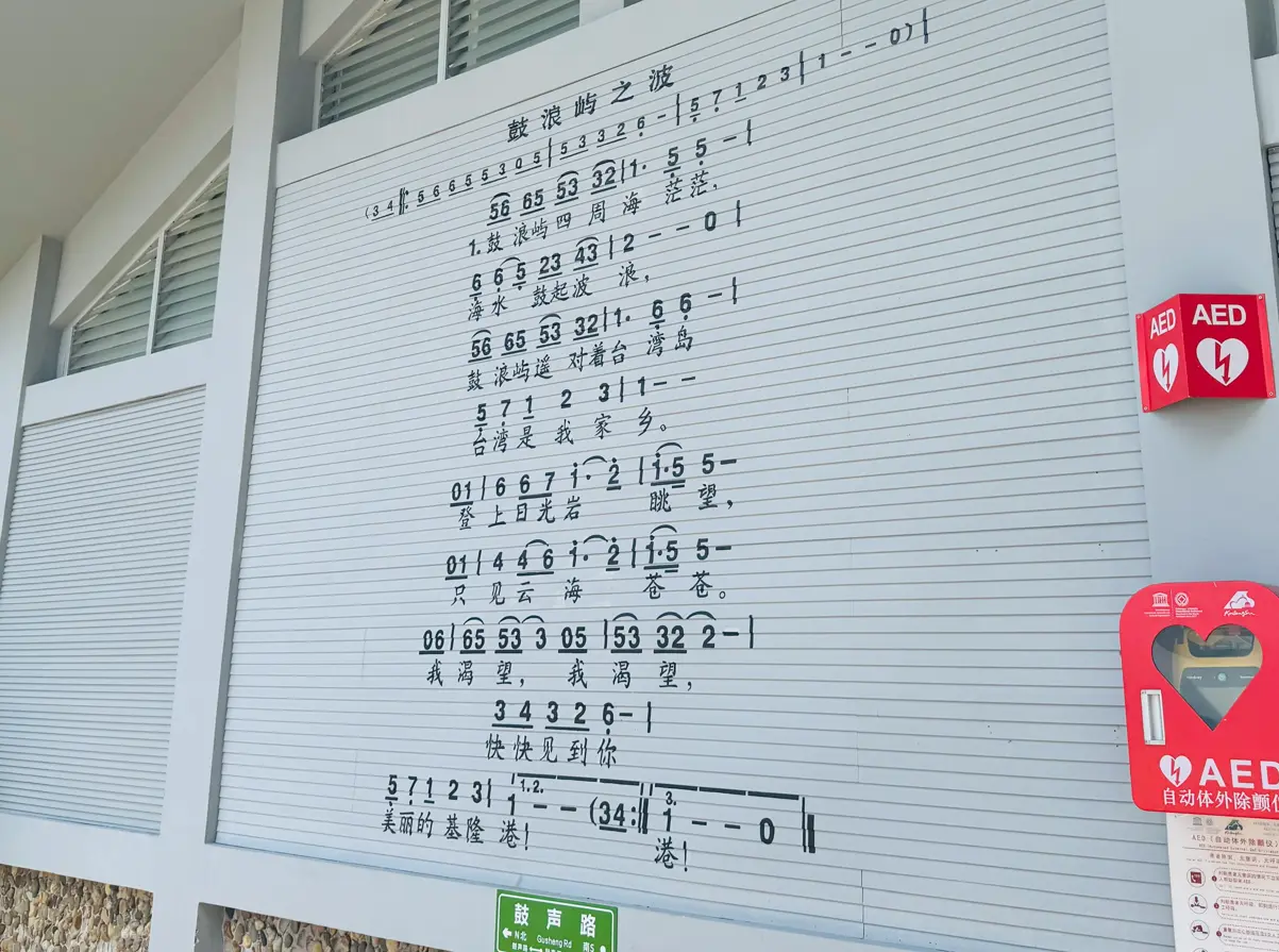 鼓浪之歌
