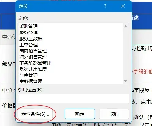 打开定位器