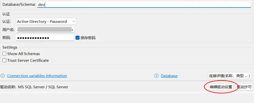 编辑驱动设置
